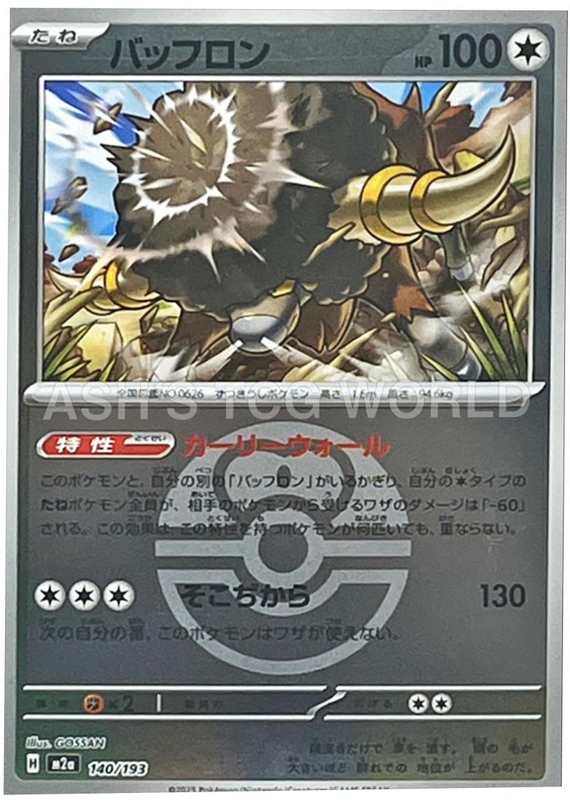 Japanese Mega Dream ex Bouffalant [Ball] Pokémon card